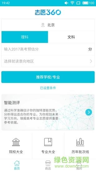 志愿360  v3.0.1图2