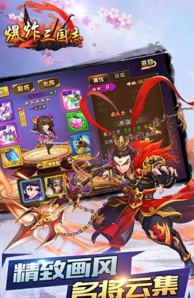 爆炸三国志  v3.9.23图3