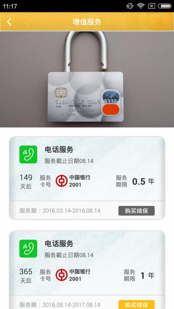 信用秘书  v1.0.3图3