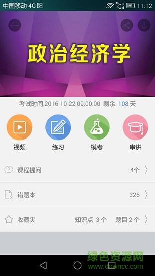 深职云课堂  v2.2.73图1