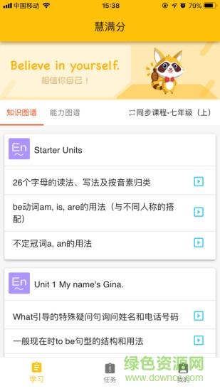 慧满分  v1.5.9图1