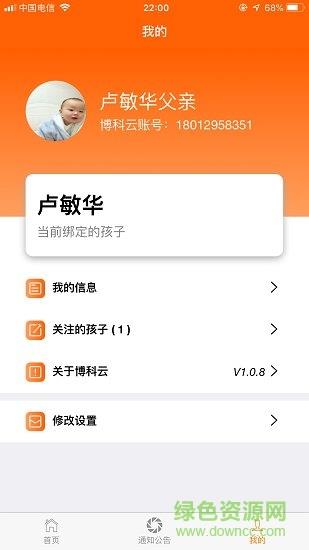 博科云家校  v1.5.1图1