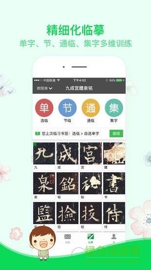 精临(书法学习)  v1.0.4图4