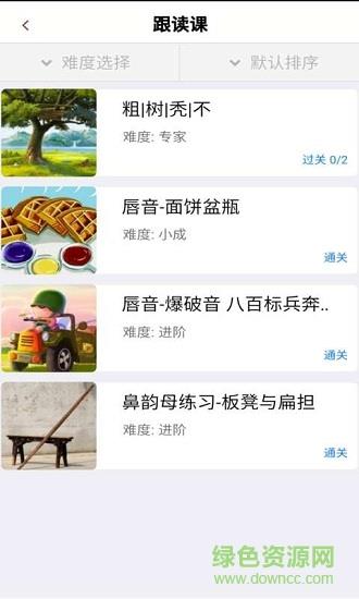 口才训练社  v3.3.0图4