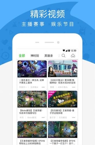 游信王者荣耀漫画  v4.0.9.2图1