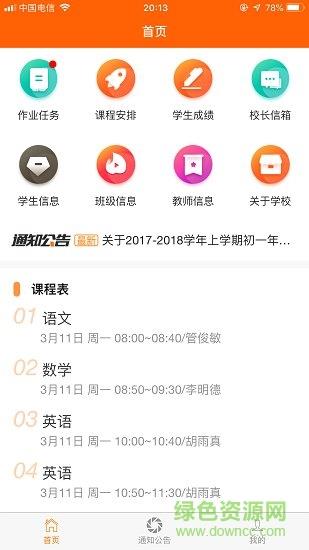 博科云家校  v1.5.1图3