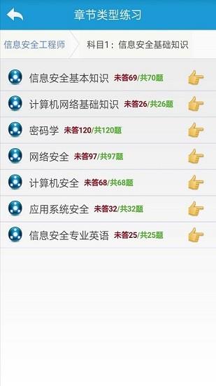 信息安全工程师  v13图3