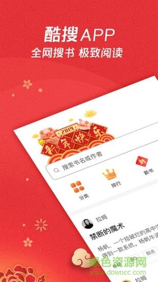 酷搜免费搜小说  v1.5.5图3