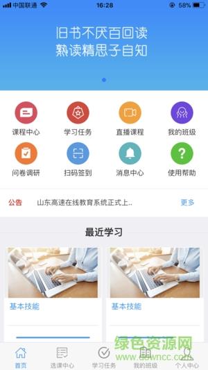 山东高速在线教育系统  v0.0.25图1