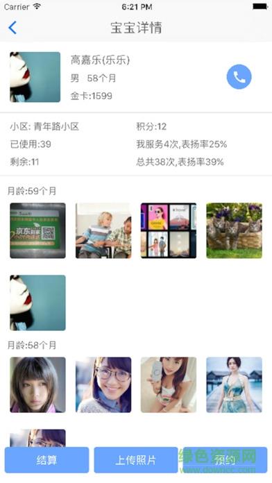 鱼乐贝贝老师端  v4.1.5图3