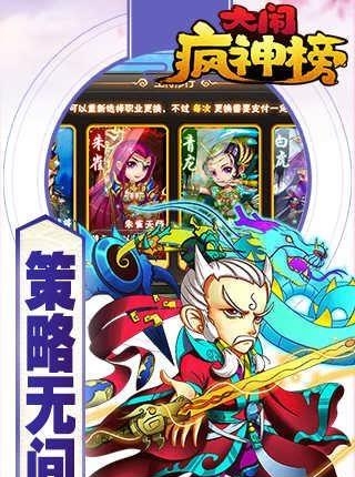 大闹疯神榜  v1.0.2图1