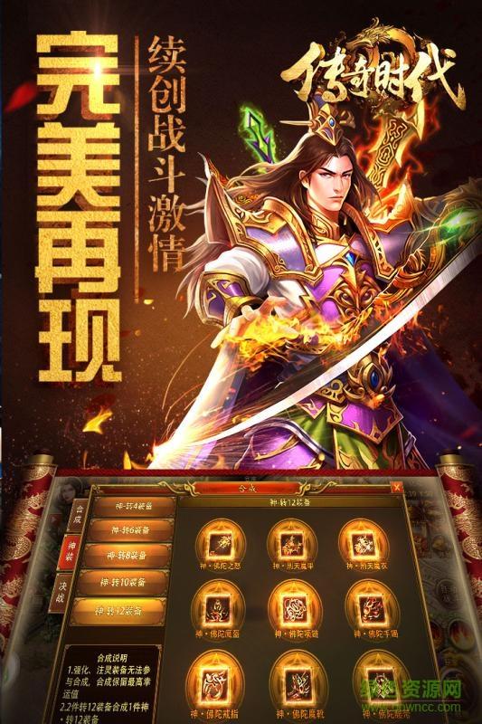 爱上传奇时代手机版  v1.6.0图1