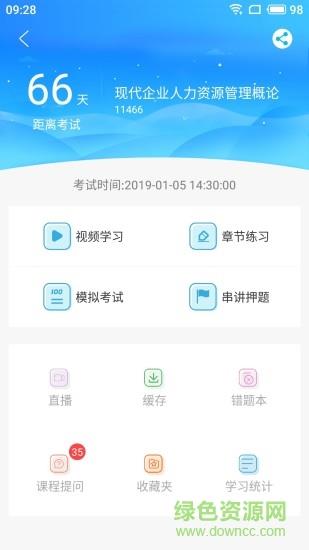 冀人网校  v2.2.79图1