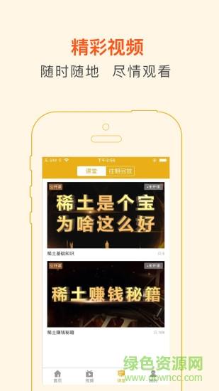 稀土课堂  v4.1.3图1