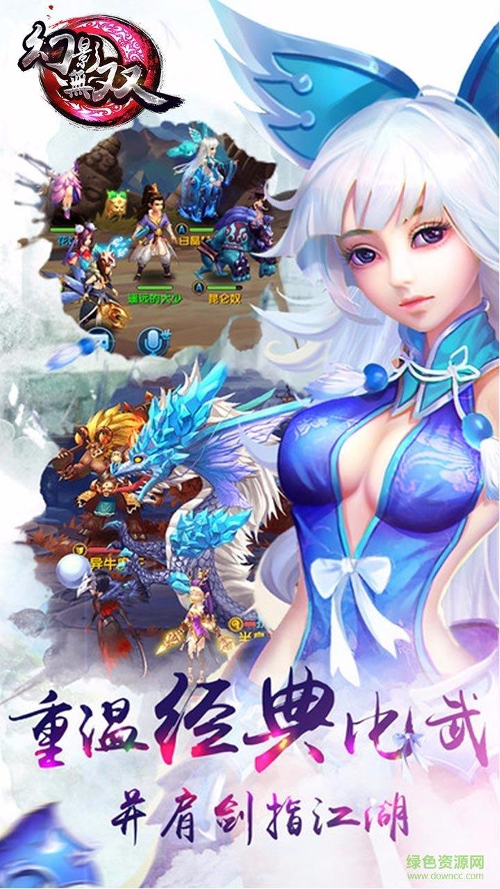 幻影无双手游小米版  v3.4.0.4图1