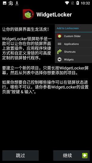 WidgetLocker  v2.4.3图1