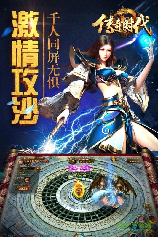 爱上传奇时代手机版  v1.6.0图2