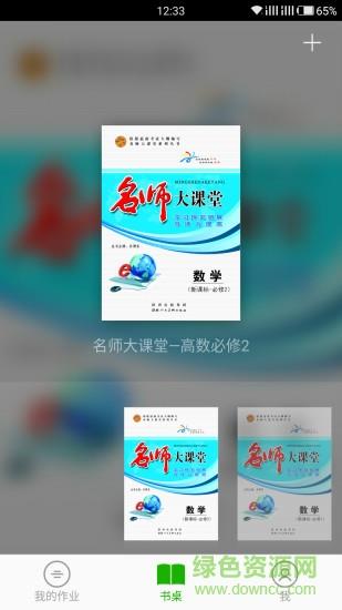 名师大课堂  v1.6.284图1