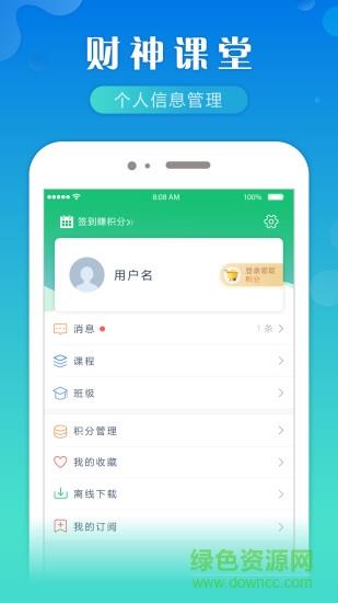 财神课堂  v1.0图3