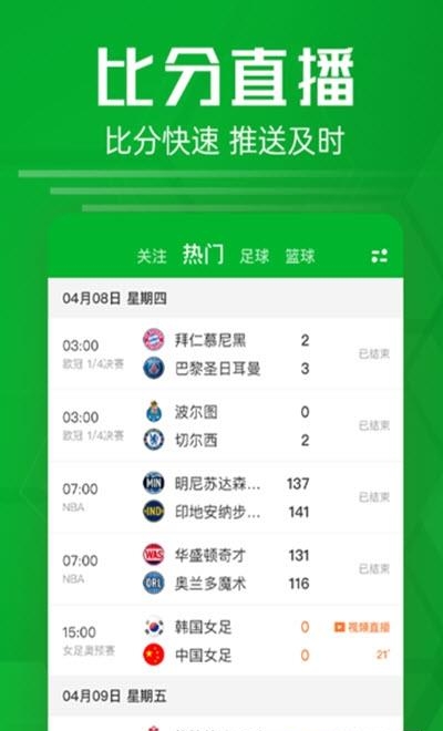 智星足球比分  v2.4图1
