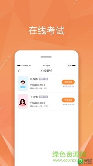 广东音协考级  v1.0.0图3