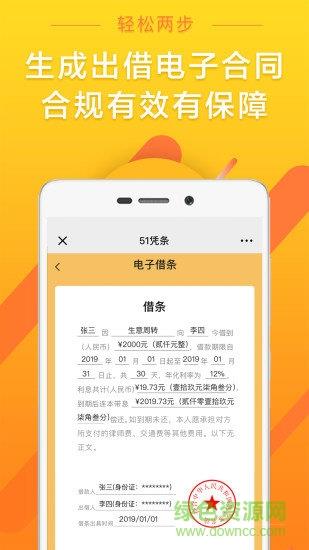 51凭条  v1.0.0图1