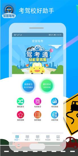 官宣驾考  v1.1.0图1