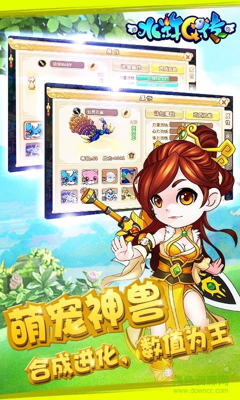 水浒q传手游九游版  v1.76.8图4