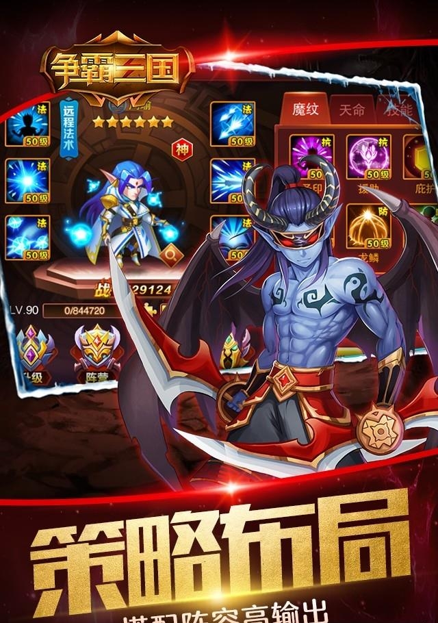 争霸三国  v1.6.342图2