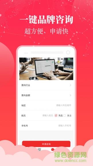 加盟招商网  v1.12图3