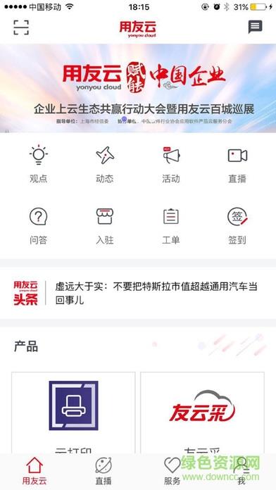 用友云平台  v3.1.4图1