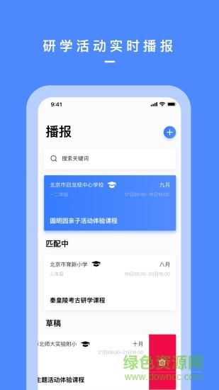 研学邦  v1.0图4