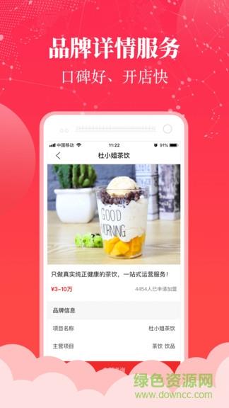 加盟招商网