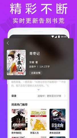 扎堆小说  v1.1.6图3