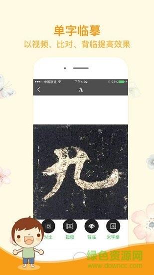 精临(书法学习)  v1.0.4图3