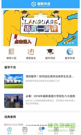 智联留学  v1.0.0图3