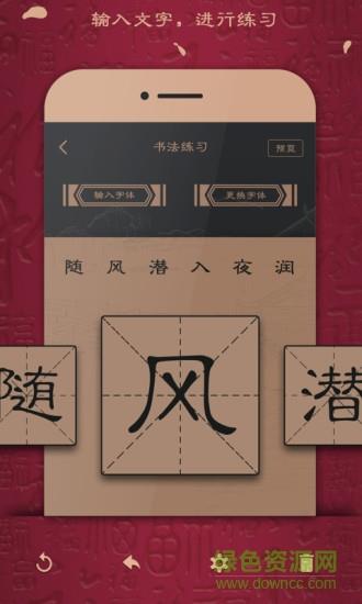 练字帖  v1.0图4