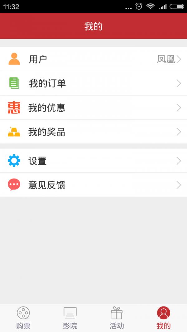 中影佰纳影城  v1.9.2图5