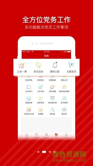 红门党建  v1.0.12图2