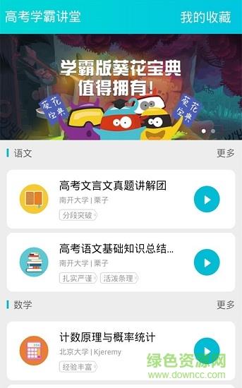 高考学霸讲堂  v3.6图4