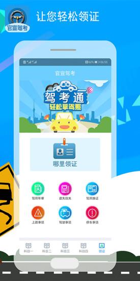 官宣驾考  v1.1.0图2