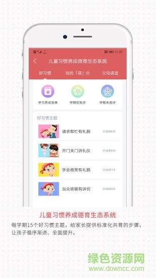 儒灵童新幼教  v2.0.91图2