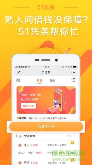 51凭条  v1.0.0图4