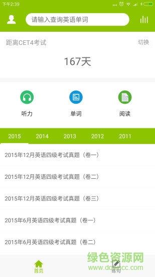 四六级英语100分  v1.1.0图4