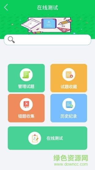 求道智慧课堂  v3.3.1图3