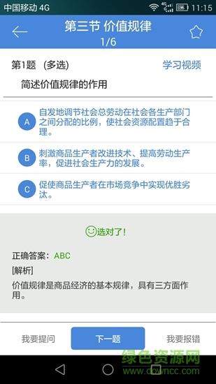 深职云课堂  v2.2.73图3