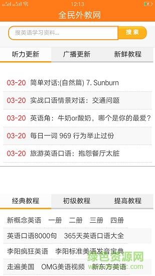全民外教网  v1.0.1图4