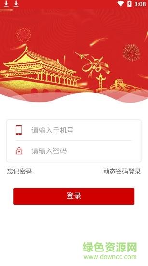 红门党建  v1.0.12图4