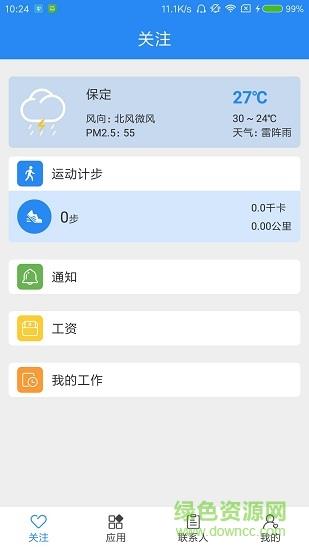 泊头职业学院  v4.1.52.48图3