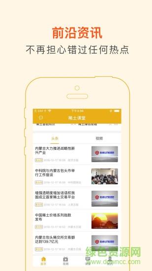 稀土课堂  v4.1.3图2